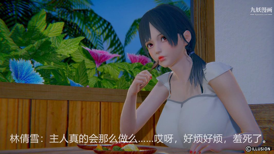 绝妻林倩雪[3D]第2话【第01话】