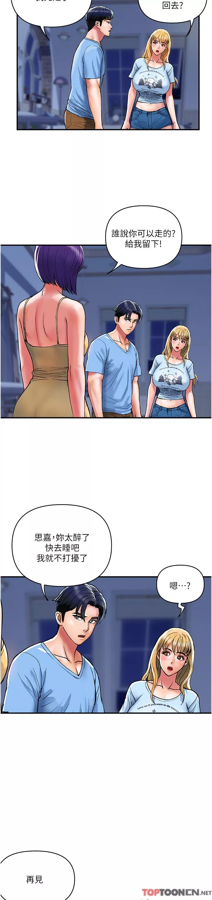 貴婦百貨第18話-被女同事霸王硬上弓