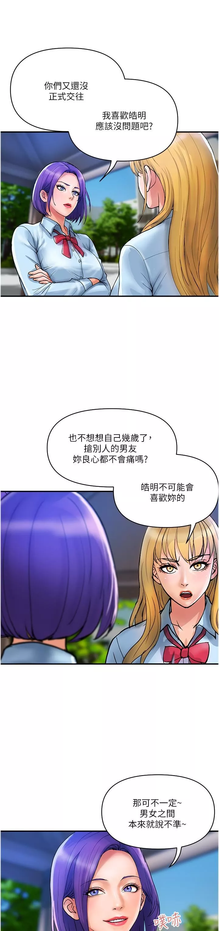貴婦百貨第20話-復雜的四角戀