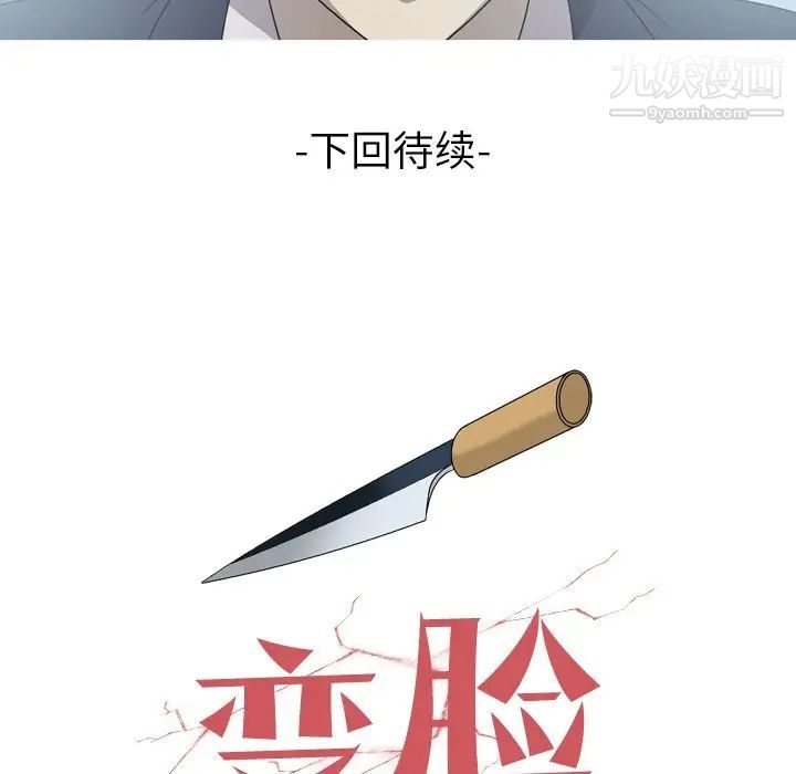 变脸第32话