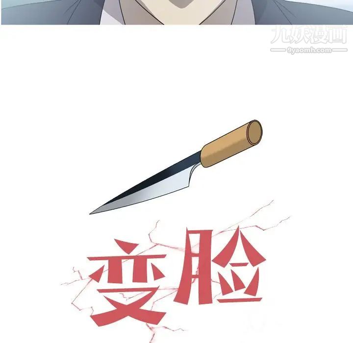 變臉最终话
