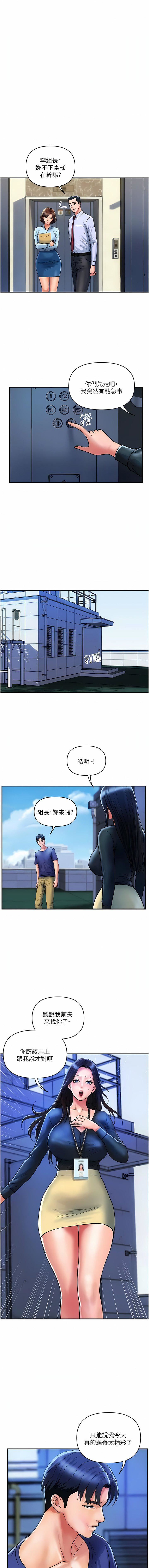贵妇百货第21话-组长,我喜欢妳