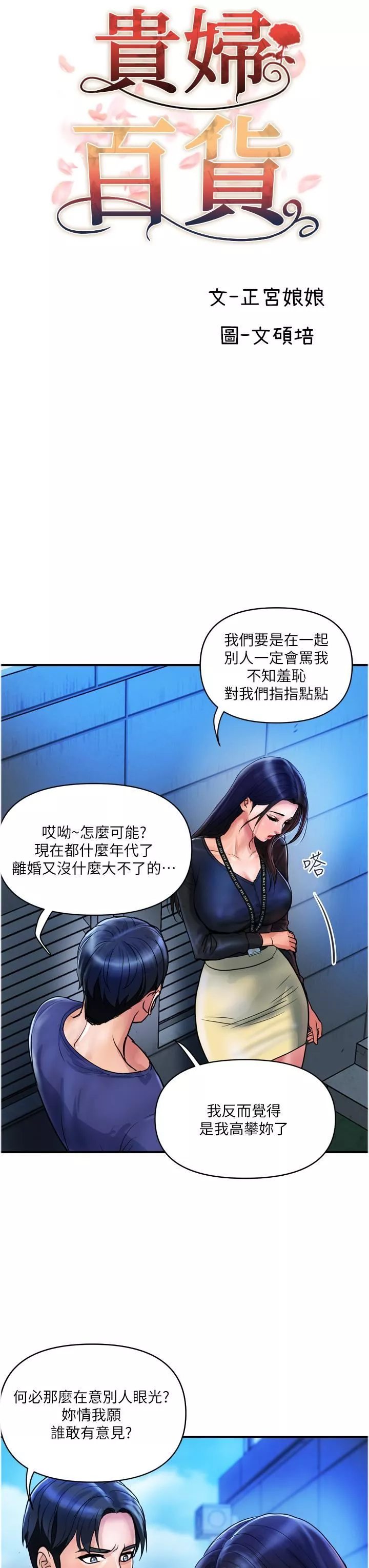 貴婦百貨第22話-思嘉的制服誘惑