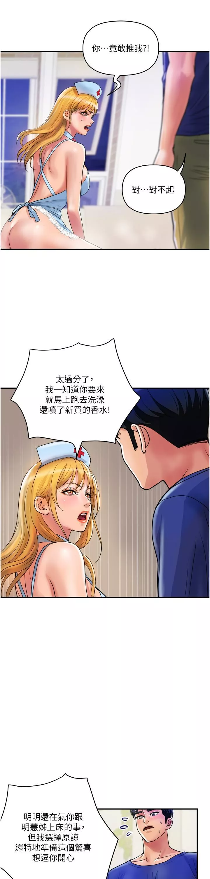 貴婦百貨第22話-思嘉的制服誘惑