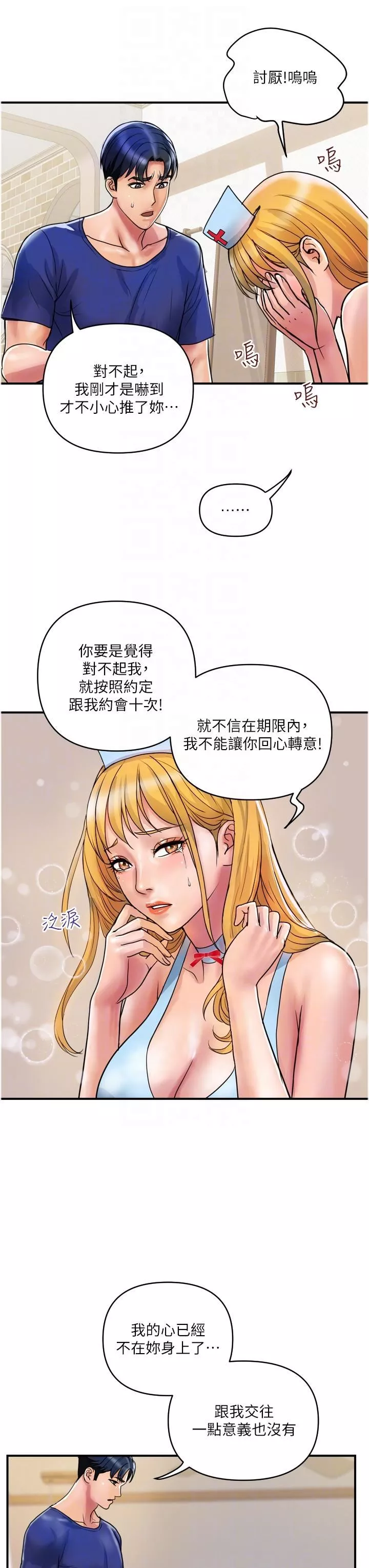 貴婦百貨第22話-思嘉的制服誘惑