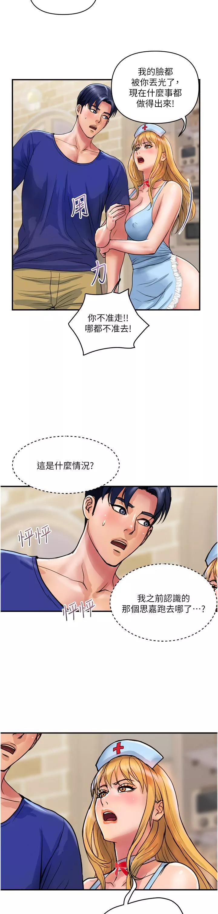 貴婦百貨第22話-思嘉的制服誘惑