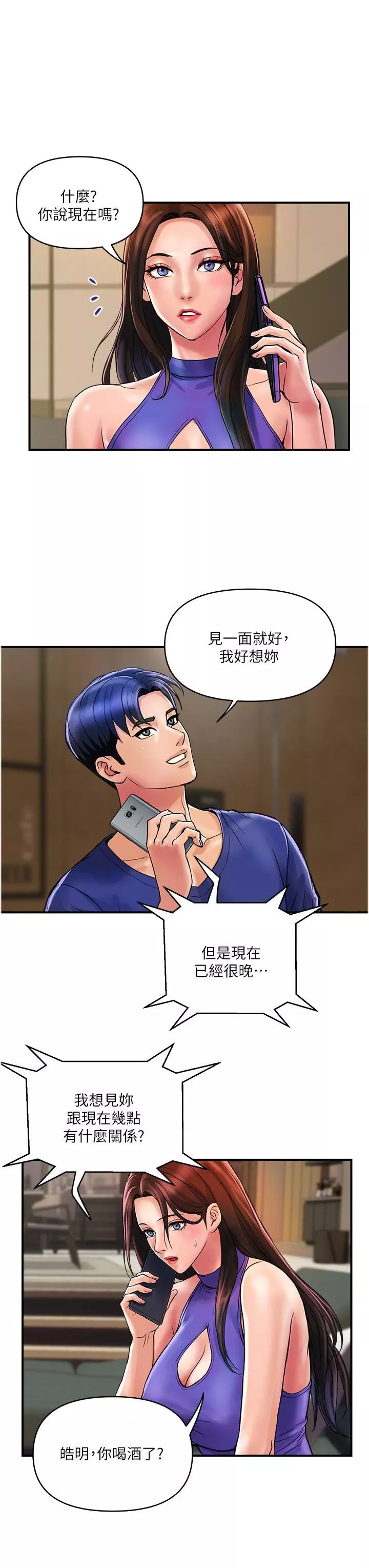 貴婦百貨第23話-睡一晚再走吧
