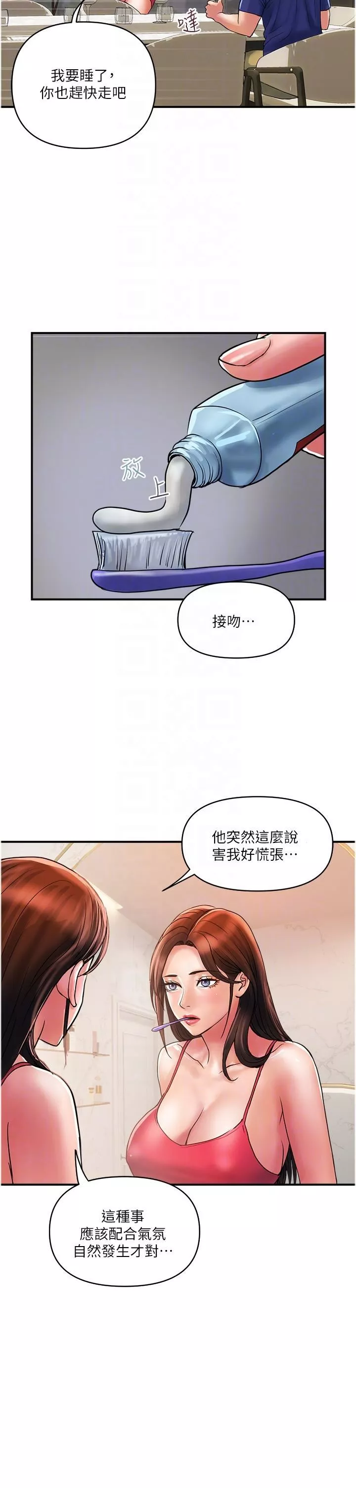 貴婦百貨第23話-睡一晚再走吧