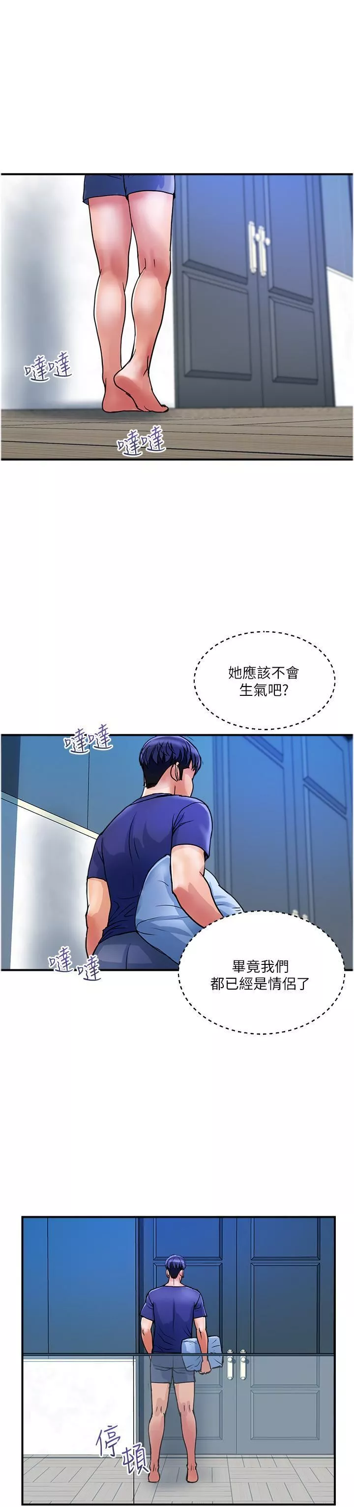 貴婦百貨第24話-睡夢中被侵犯