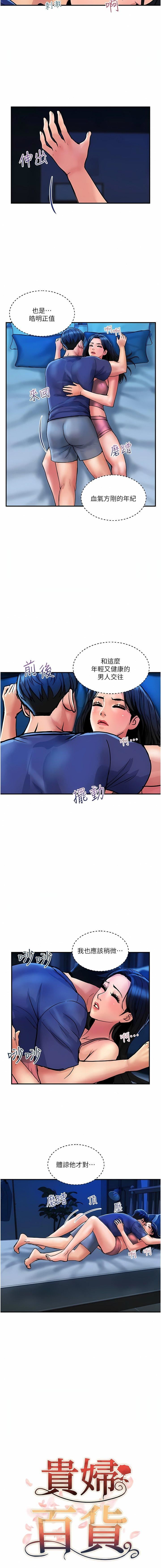 贵妇百货第25话-快插进来吧