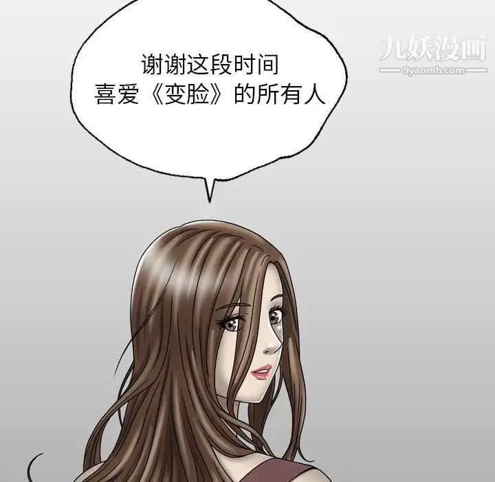 变脸最终话