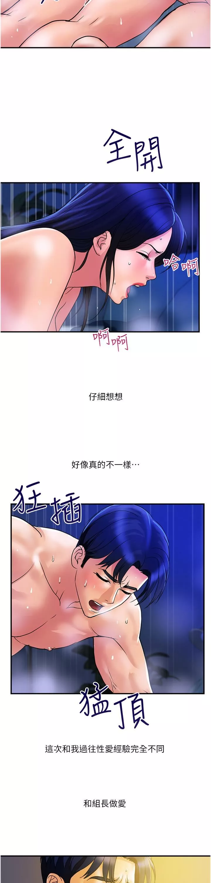 貴婦百貨第27話-被下屬攻佔後庭