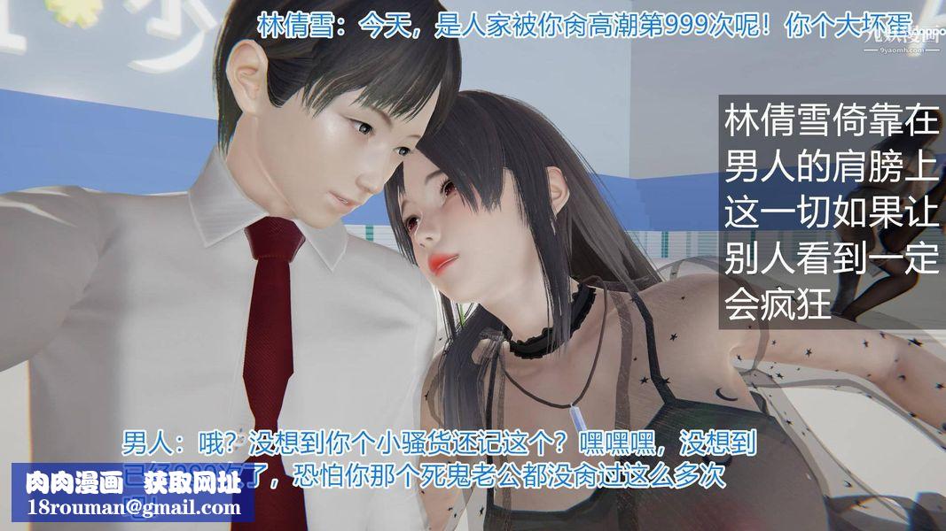 绝妻林倩雪[3D]第4话【第02话】