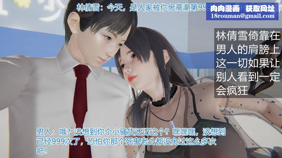 绝妻林倩雪[3D]第4话【第03话】