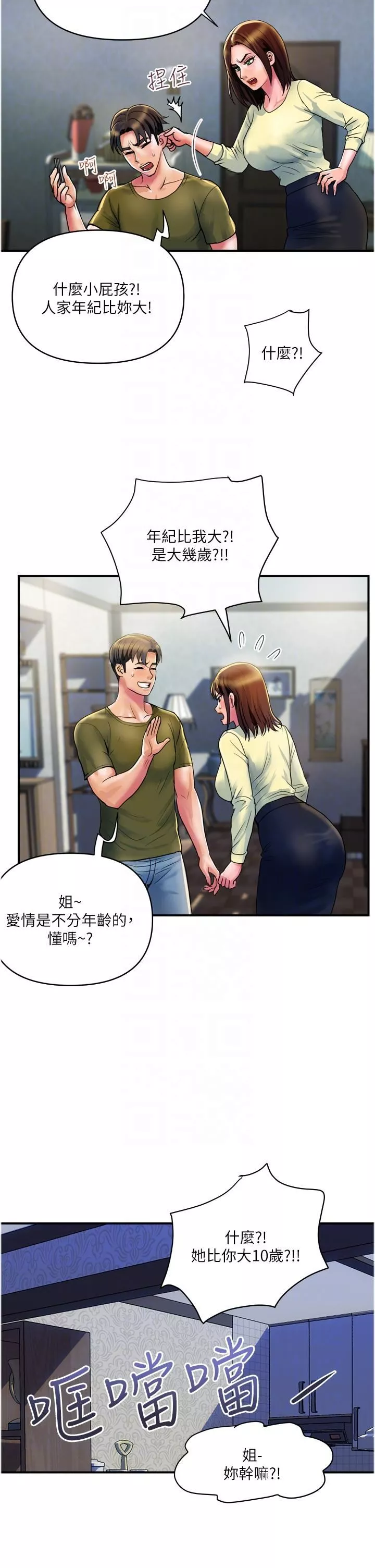 貴婦百貨第29話-內射也沒關系
