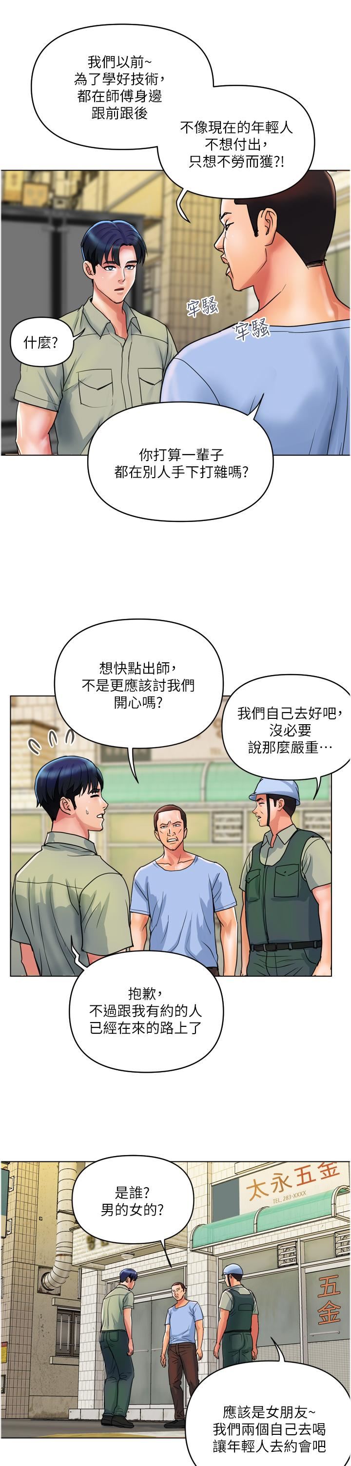 贵妇百货第30话-我要跟组长结婚