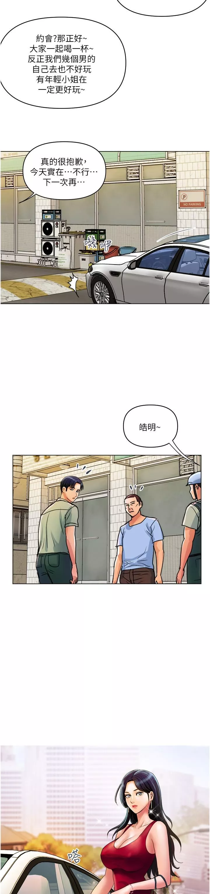 貴婦百貨第30話-我要跟組長結婚