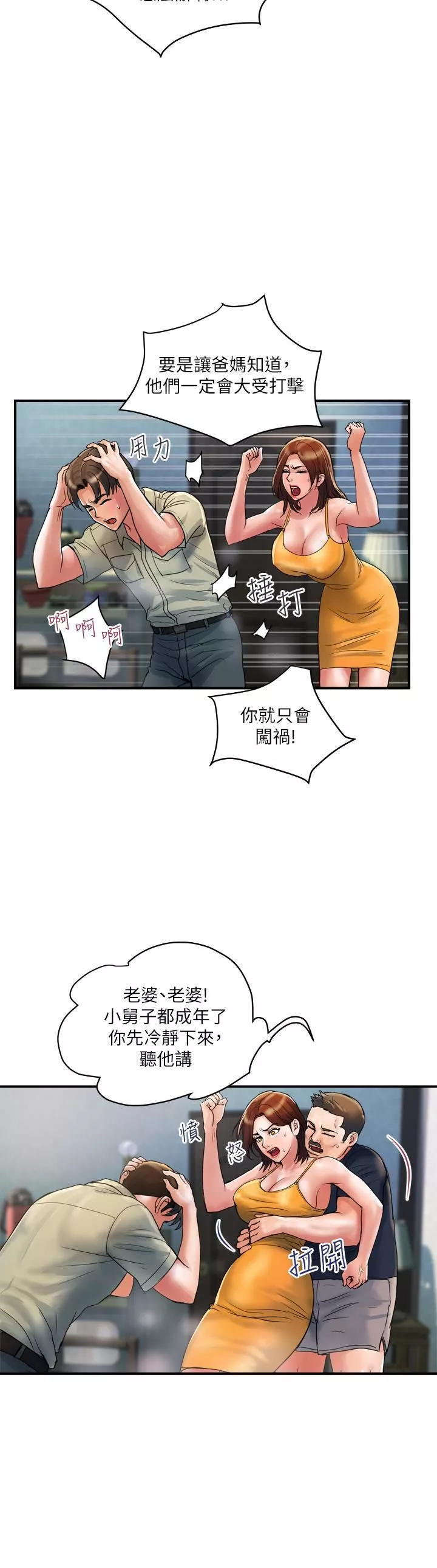 貴婦百貨第30話-我要跟組長結婚