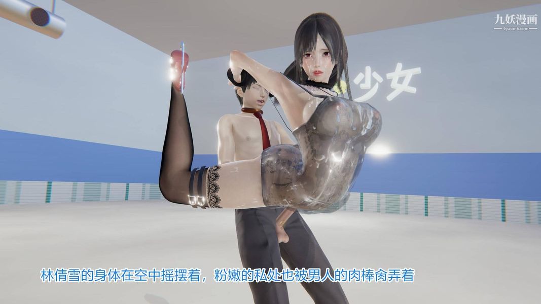 绝妻林倩雪[3D]第4话【第04话】