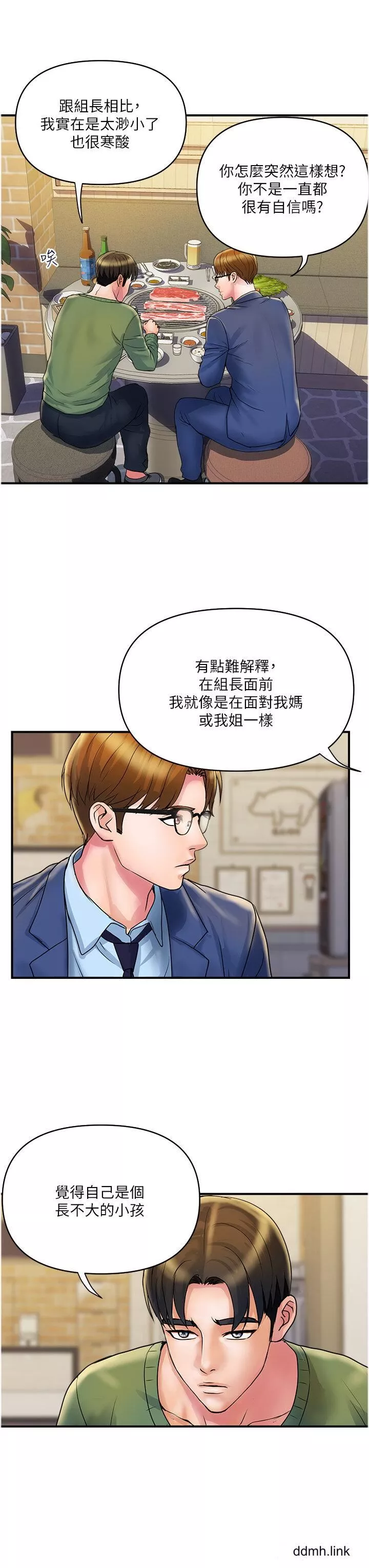 貴婦百貨第32話-打炮解決不瞭的難事