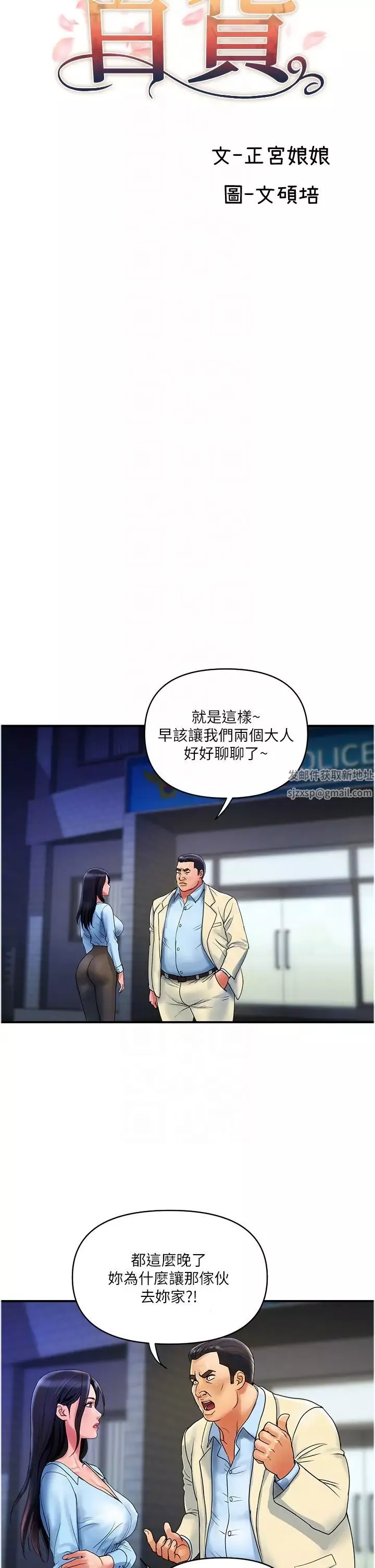 貴婦百貨第33話-命運共同體
