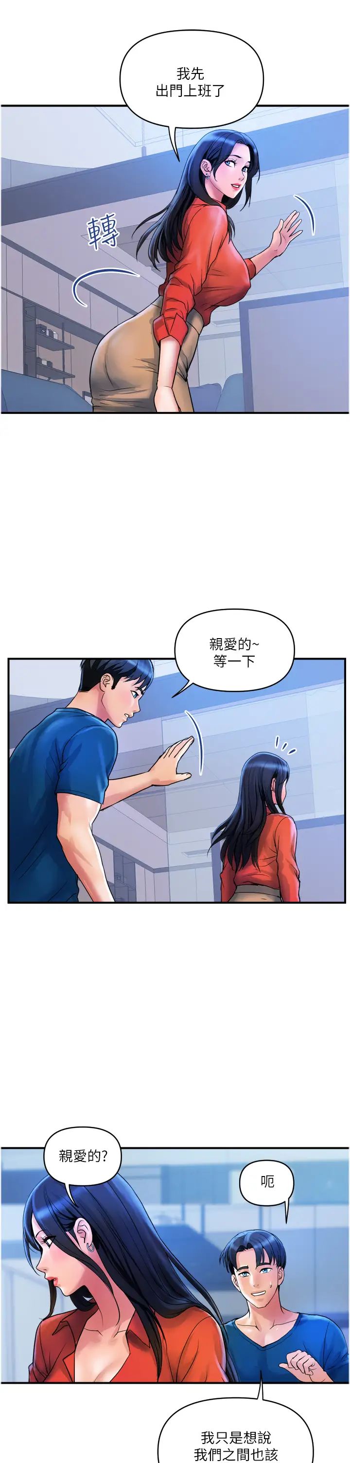 贵妇百货第34话-每天都要打一次炮
