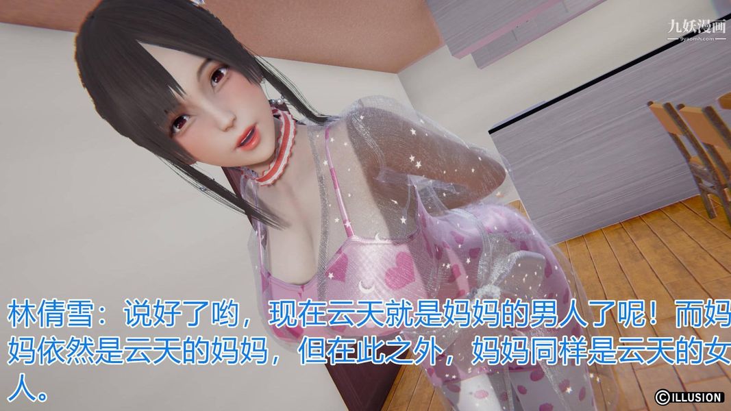 绝妻林倩雪[3D]第4话【第08话】