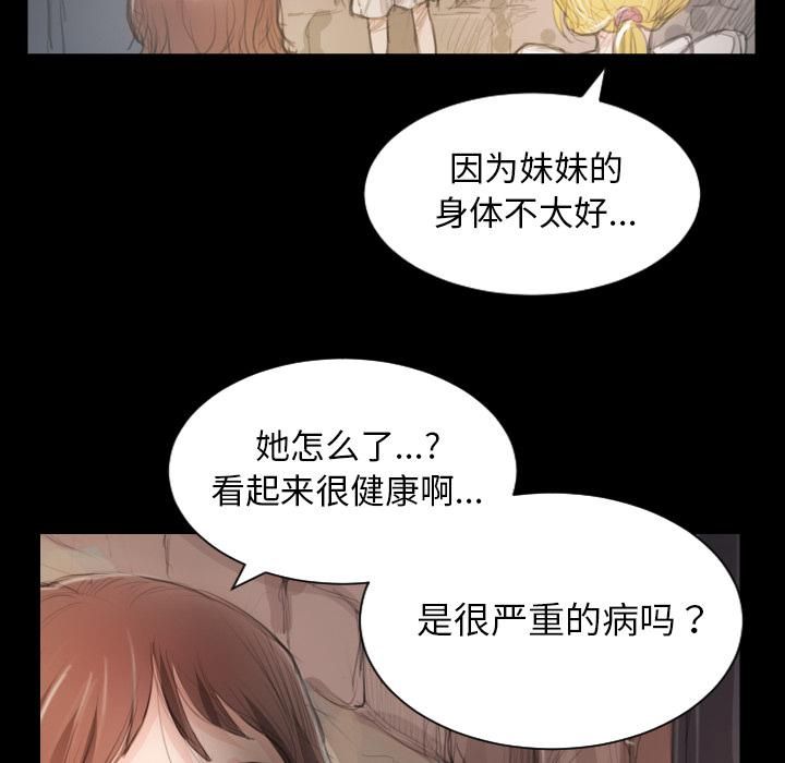 詭秘的姐妹第2話
