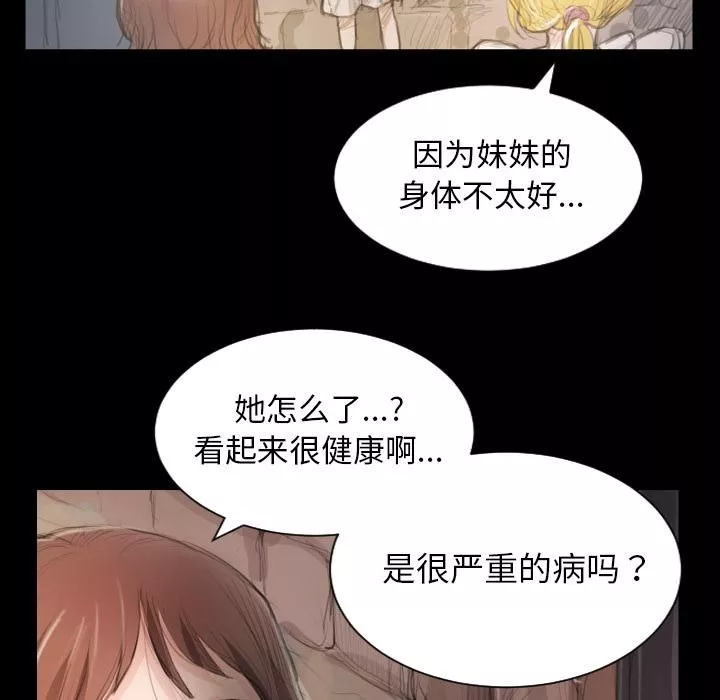 詭秘的姐妹第2話