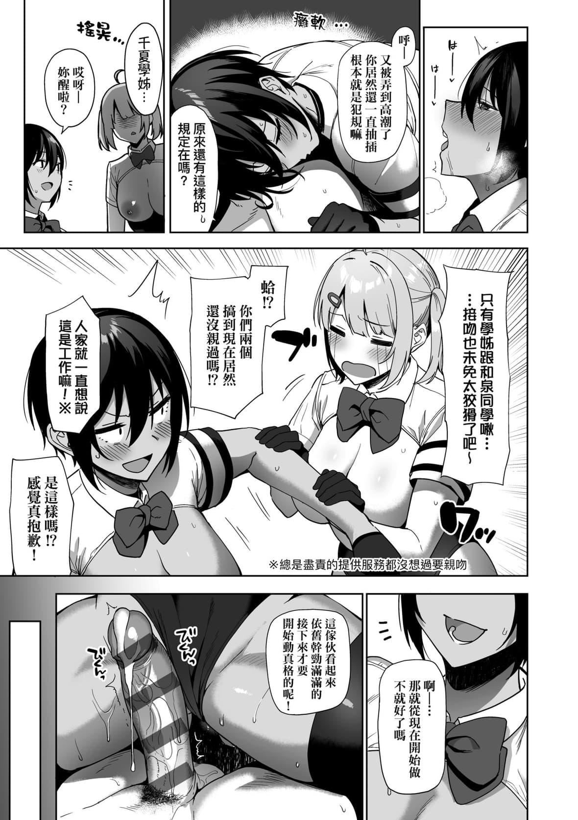 [天野どん]风纪委员とフーゾク活动｜风纪委员的校内风俗活动特装版[中国翻訳][DL版][天野どん]风纪委员とフーゾク活动｜风纪委员的校内风俗活动特装版[中国翻訳][DL版]