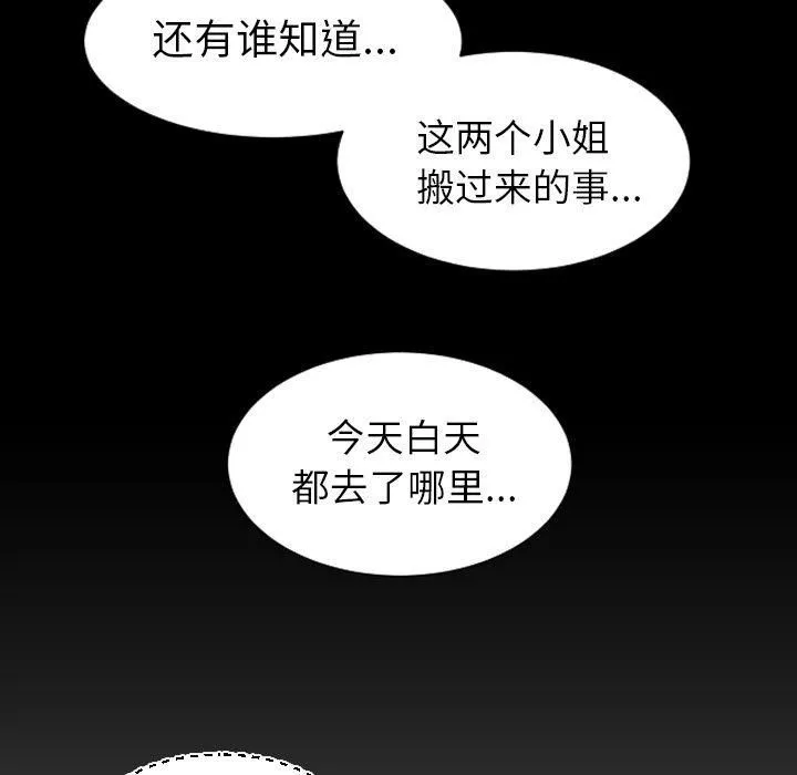 詭秘的姐妹第4話