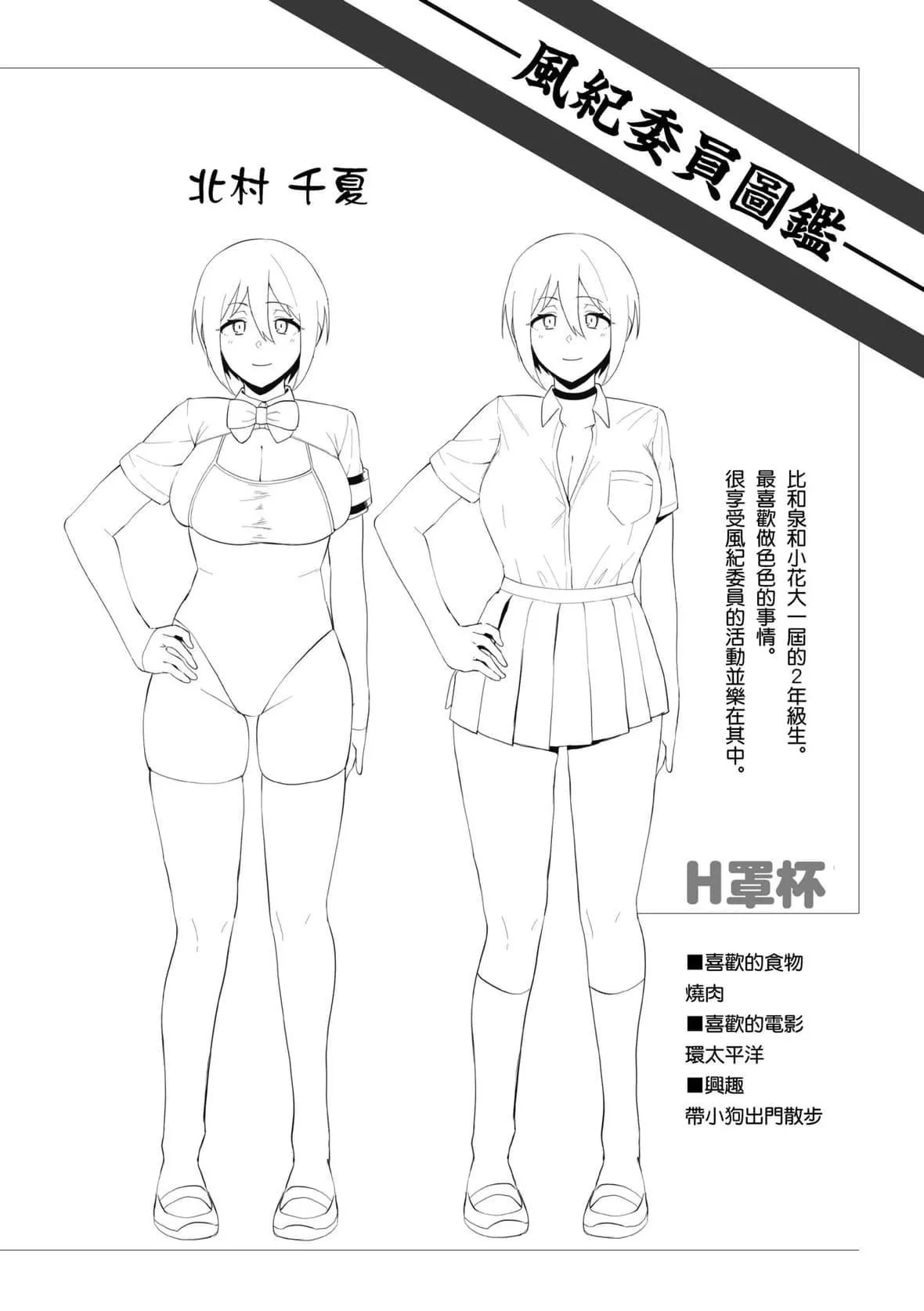 [天野どん]風紀委員とフーゾク活動｜風紀委員的校內風俗活動特裝版[中國翻訳][DL版][天野どん]風紀委員とフーゾク活動｜風紀委員的校內風俗活動特裝版[中國翻訳][DL版]