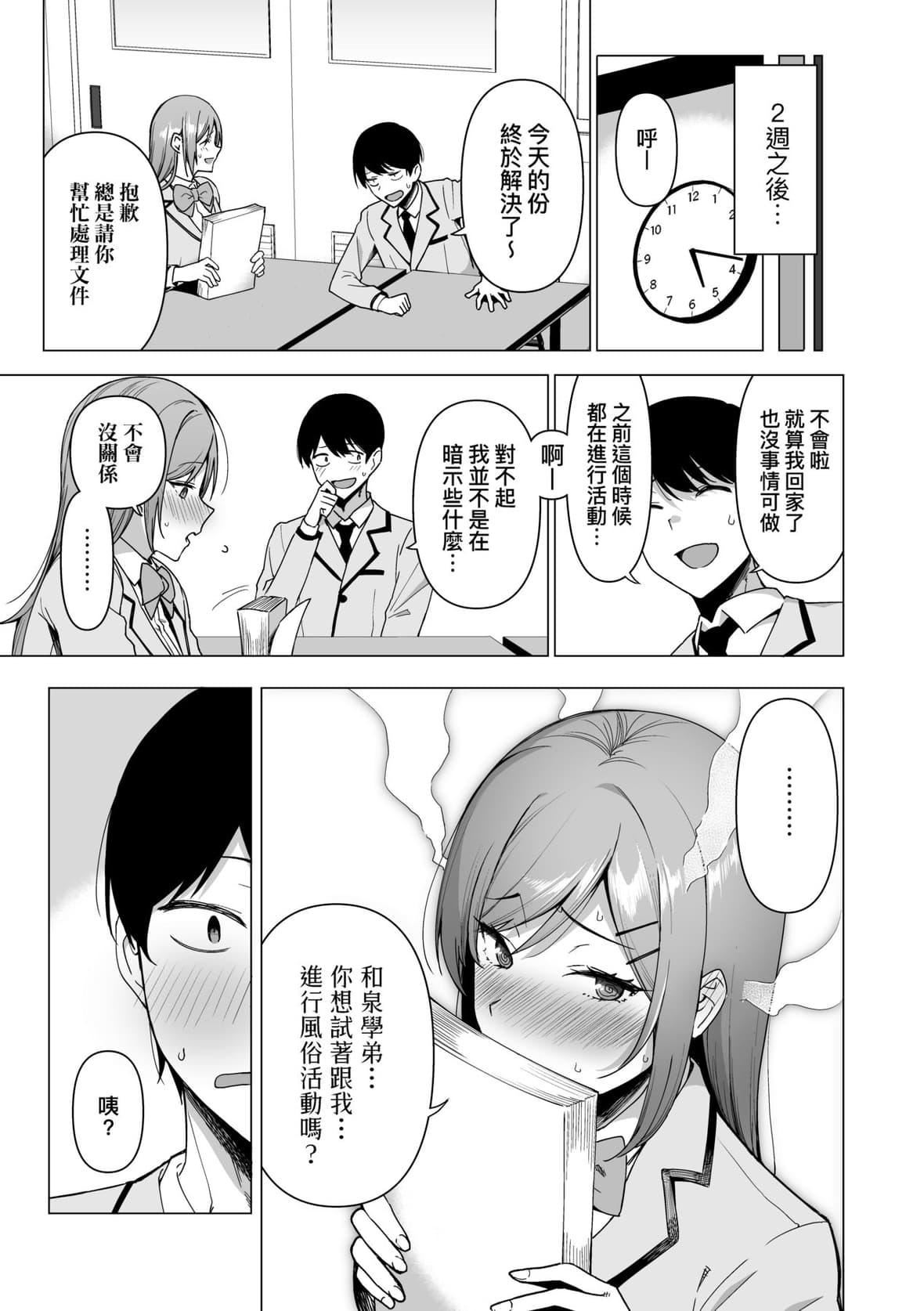 [天野どん]風紀委員とフーゾク活動｜風紀委員的校內風俗活動特裝版[中國翻訳][DL版][天野どん]風紀委員とフーゾク活動｜風紀委員的校內風俗活動特裝版[中國翻訳][DL版]