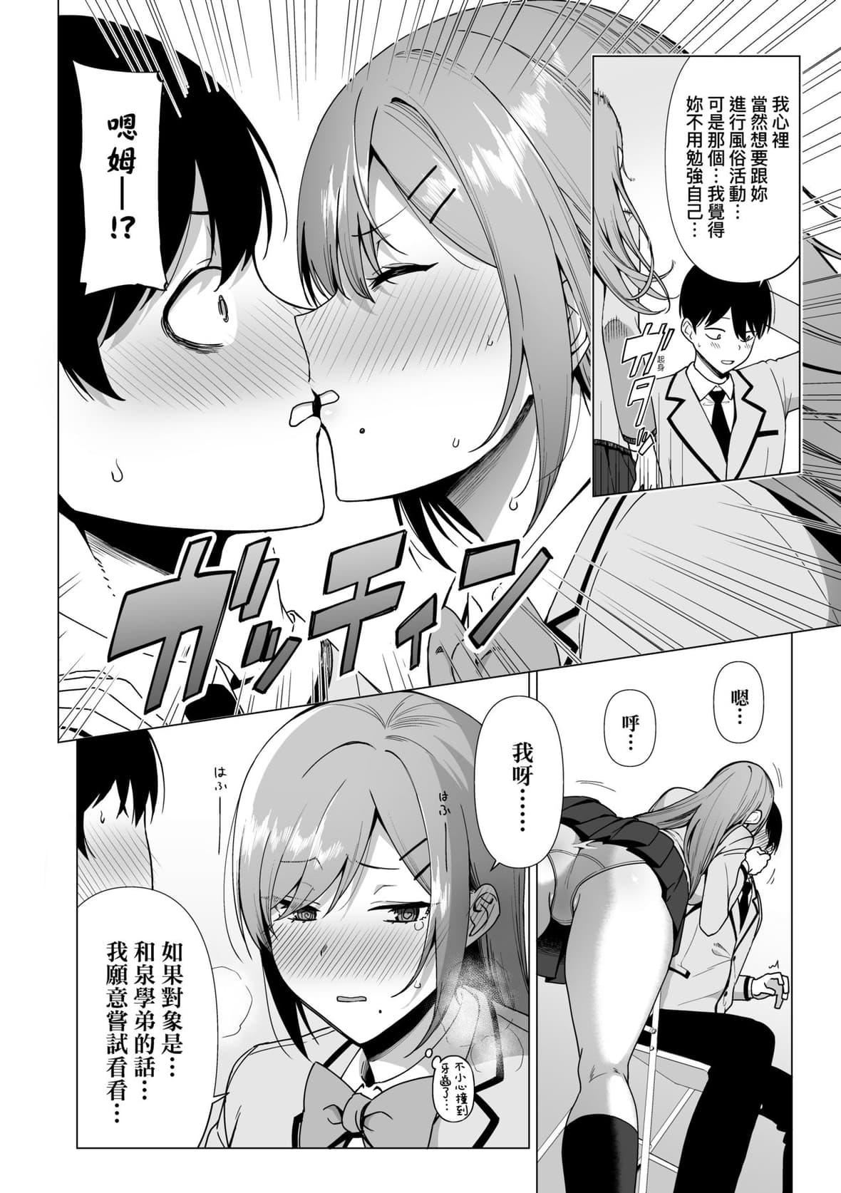 [天野どん]风纪委员とフーゾク活动｜风纪委员的校内风俗活动特装版[中国翻訳][DL版][天野どん]风纪委员とフーゾク活动｜风纪委员的校内风俗活动特装版[中国翻訳][DL版]