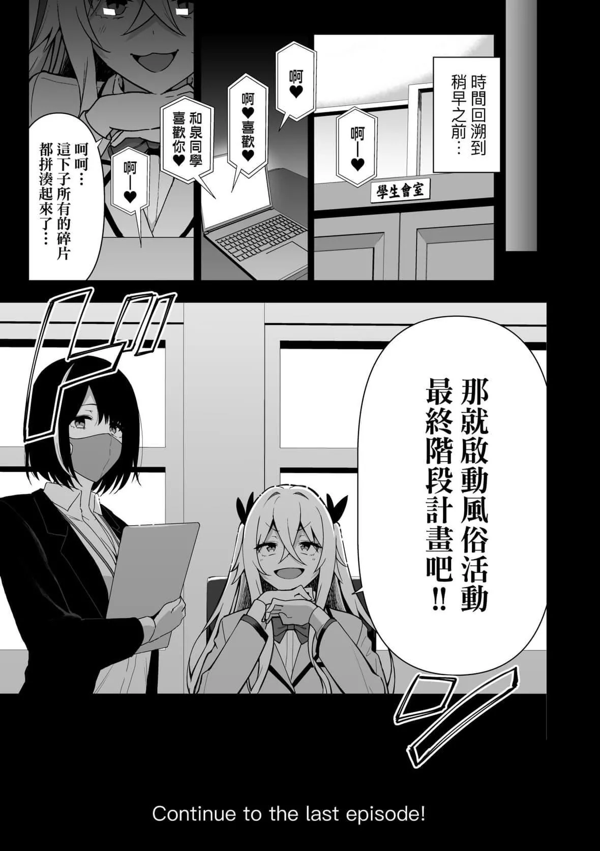 [天野どん]風紀委員とフーゾク活動｜風紀委員的校內風俗活動特裝版[中國翻訳][DL版][天野どん]風紀委員とフーゾク活動｜風紀委員的校內風俗活動特裝版[中國翻訳][DL版]