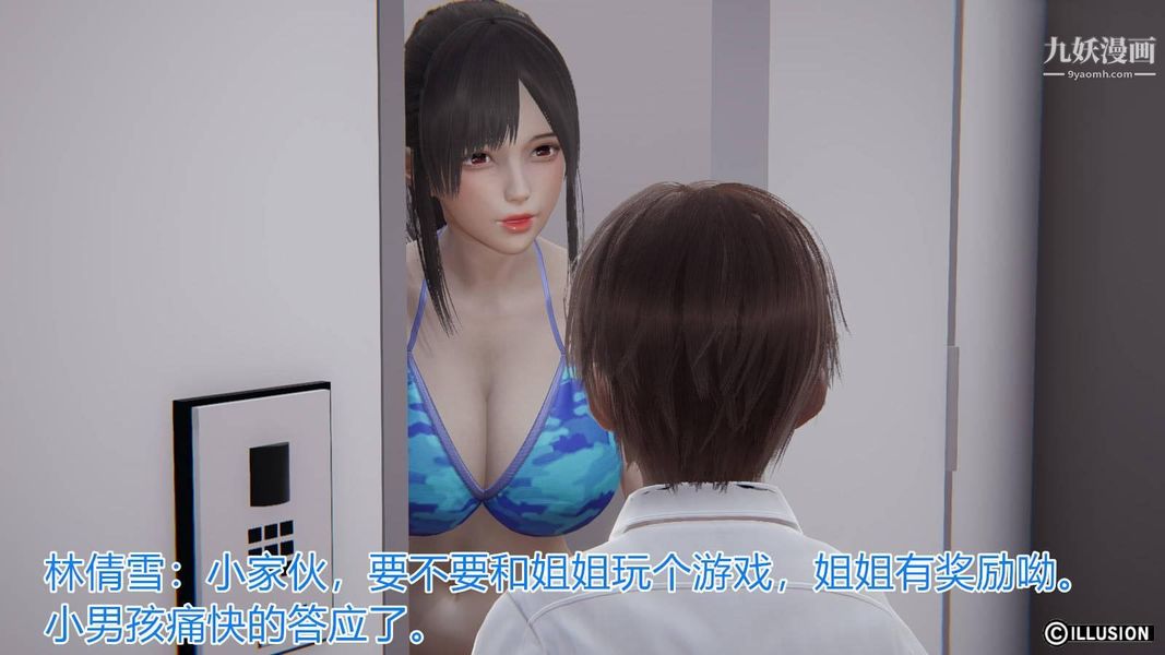绝妻林倩雪[3D]第6话[番外]【第02话】