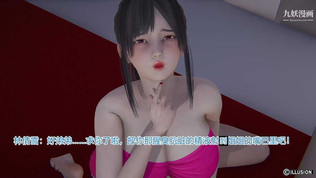 绝妻林倩雪[3D]第6话[番外]【第03话】