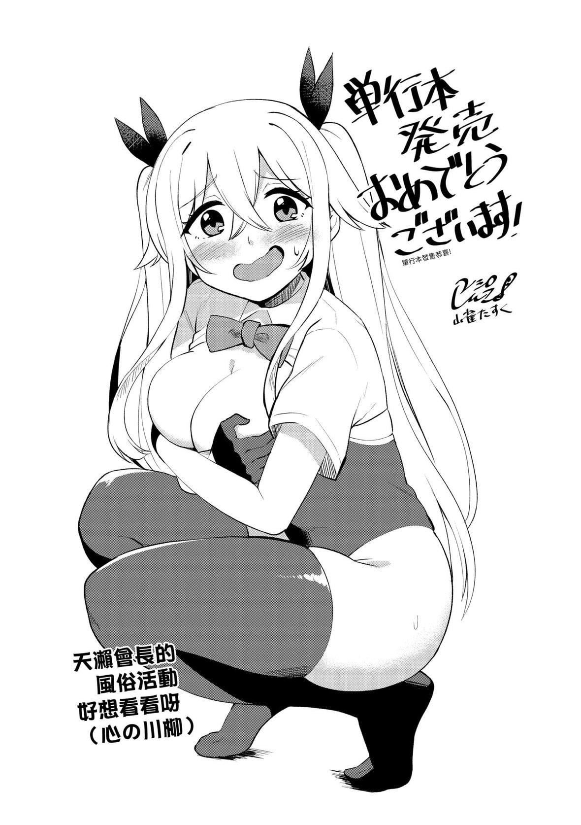 [天野どん]风纪委员とフーゾク活动｜风纪委员的校内风俗活动特装版[中国翻訳][DL版][天野どん]风纪委员とフーゾク活动｜风纪委员的校内风俗活动特装版[中国翻訳][DL版]