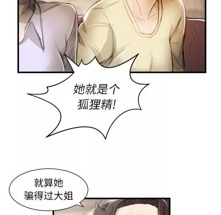 詭秘的姐妹第9話