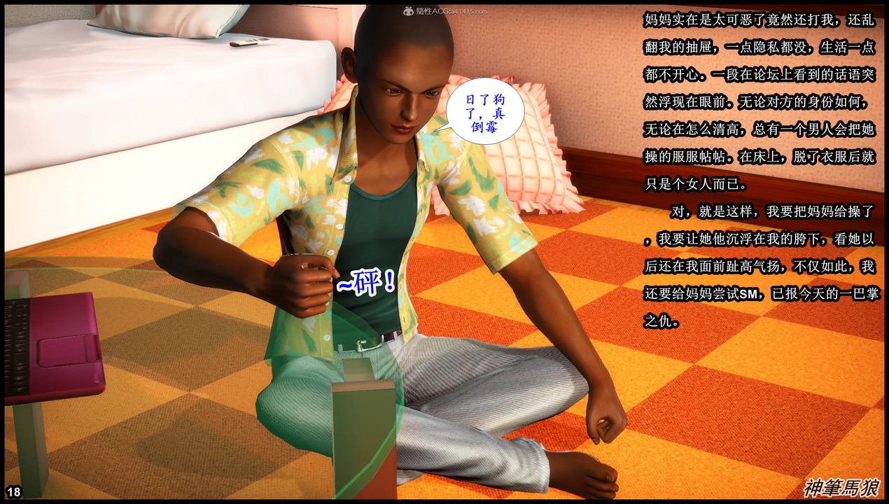 [3D]征服美艷的護士媽媽+番外第01話