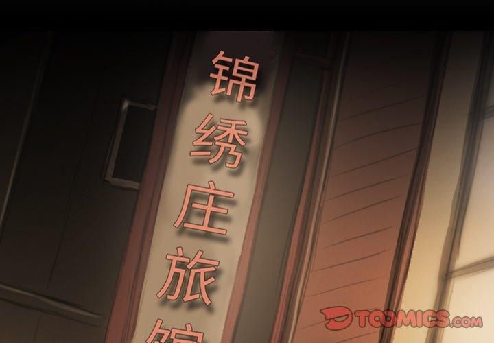 詭秘的姐妹第11話