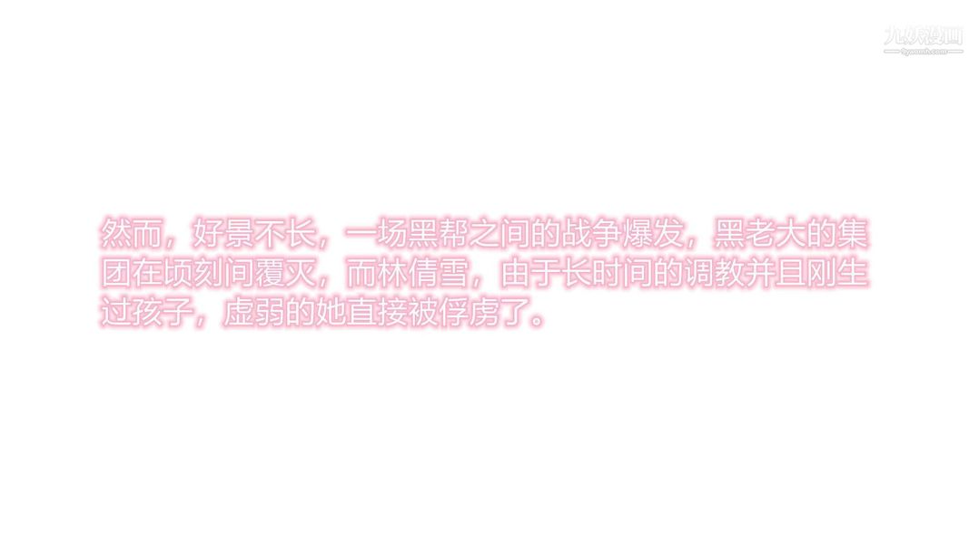绝妻林倩雪[3D]第7话【第12话】