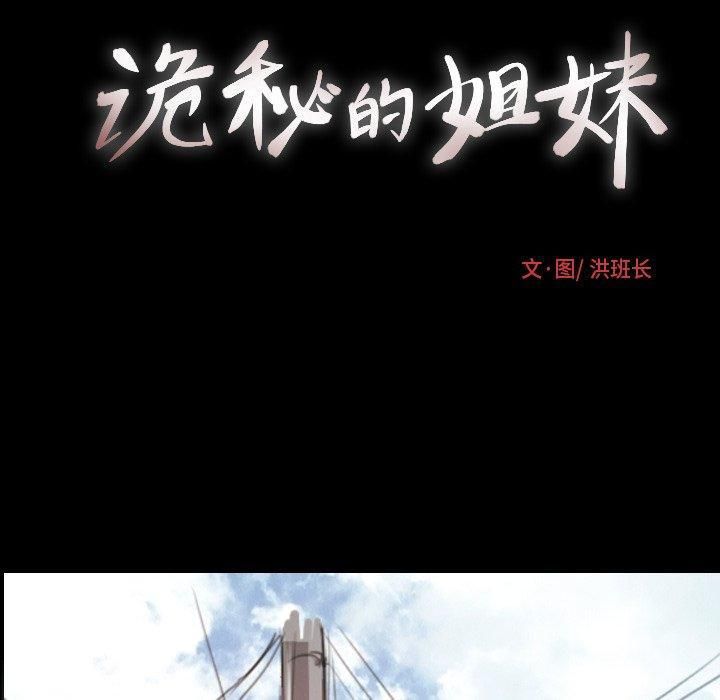 詭秘的姐妹第11話