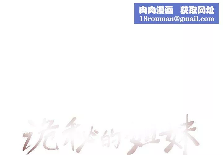 詭秘的姐妹第13話