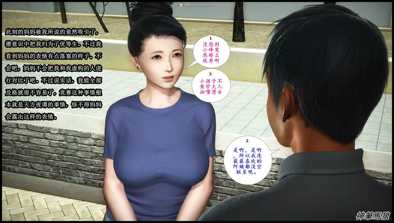 [3D]征服美艷的護士媽媽+番外第05話