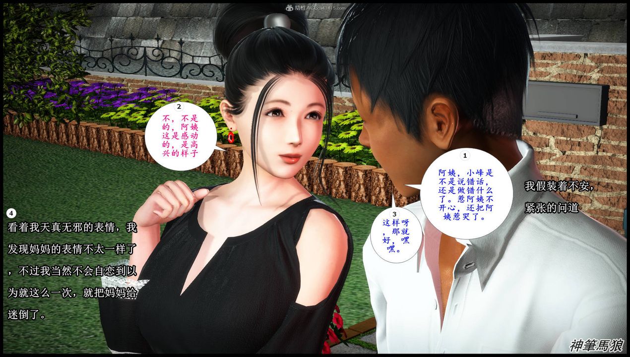 [3D]征服美艷的護士媽媽+番外第06話