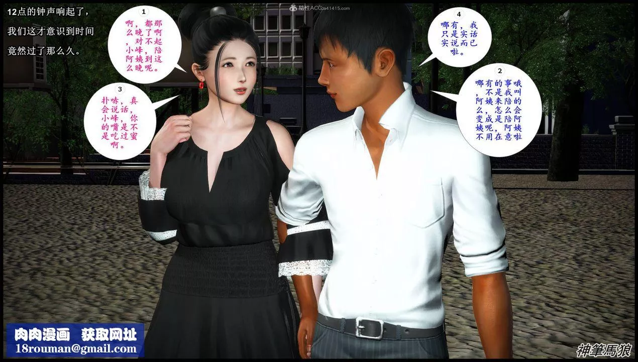 [3D]征服美艷的護士媽媽+番外第06話