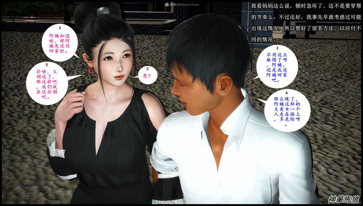 [3D]征服美艷的護士媽媽+番外第06話