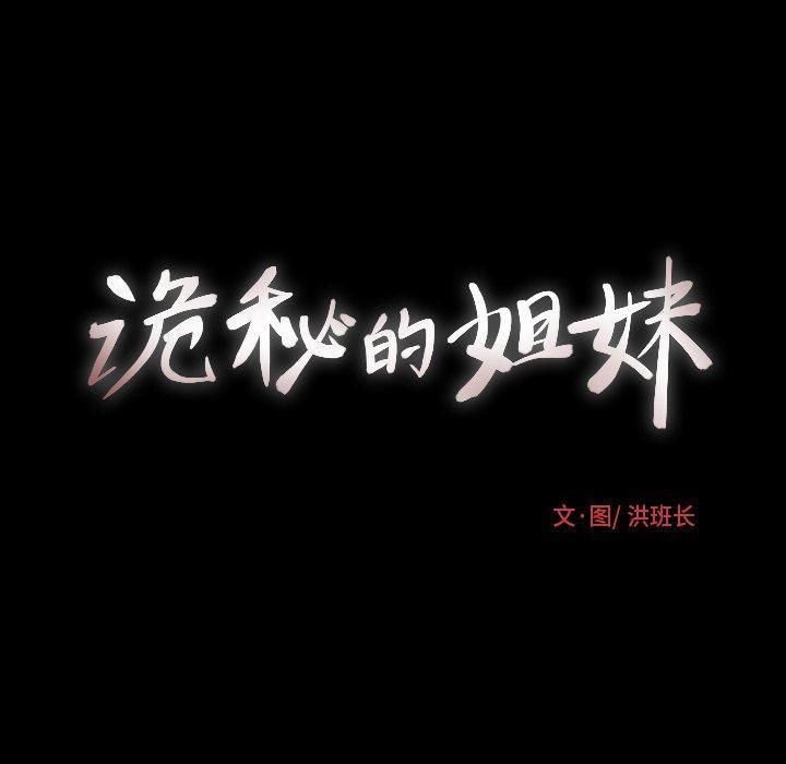 诡秘的姐妹第15话