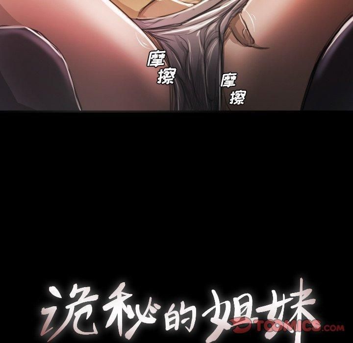 詭秘的姐妹第16話